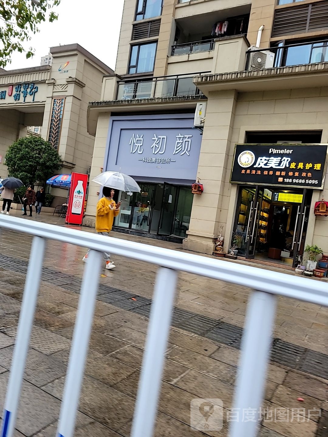 悦初颜科技美容会所