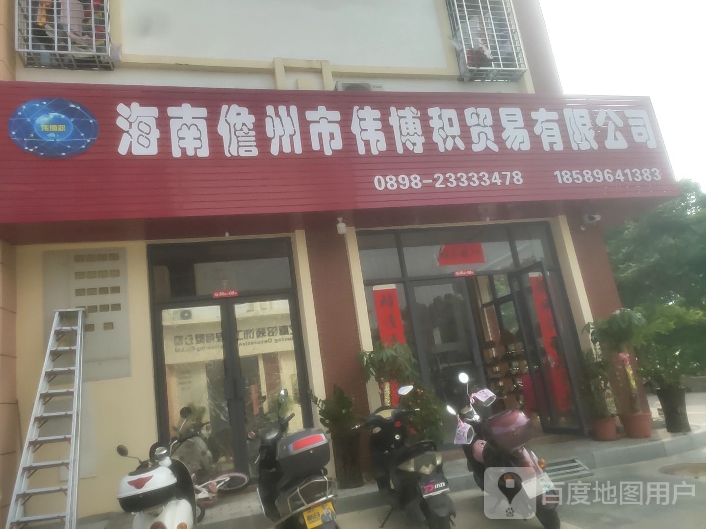 海南儋州伟博积贸易有限公司