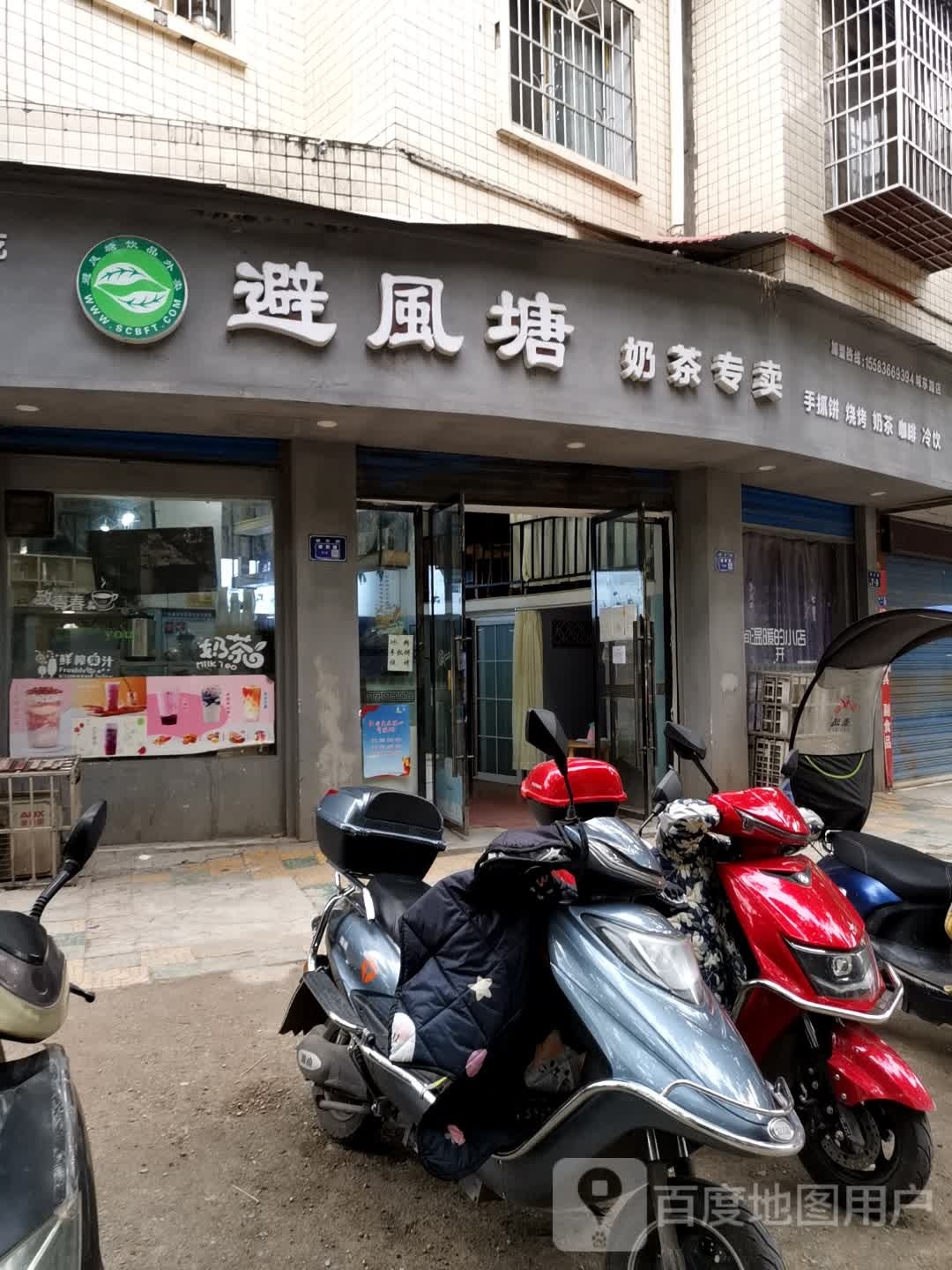 避风塘奶茶专卖(城东路店)