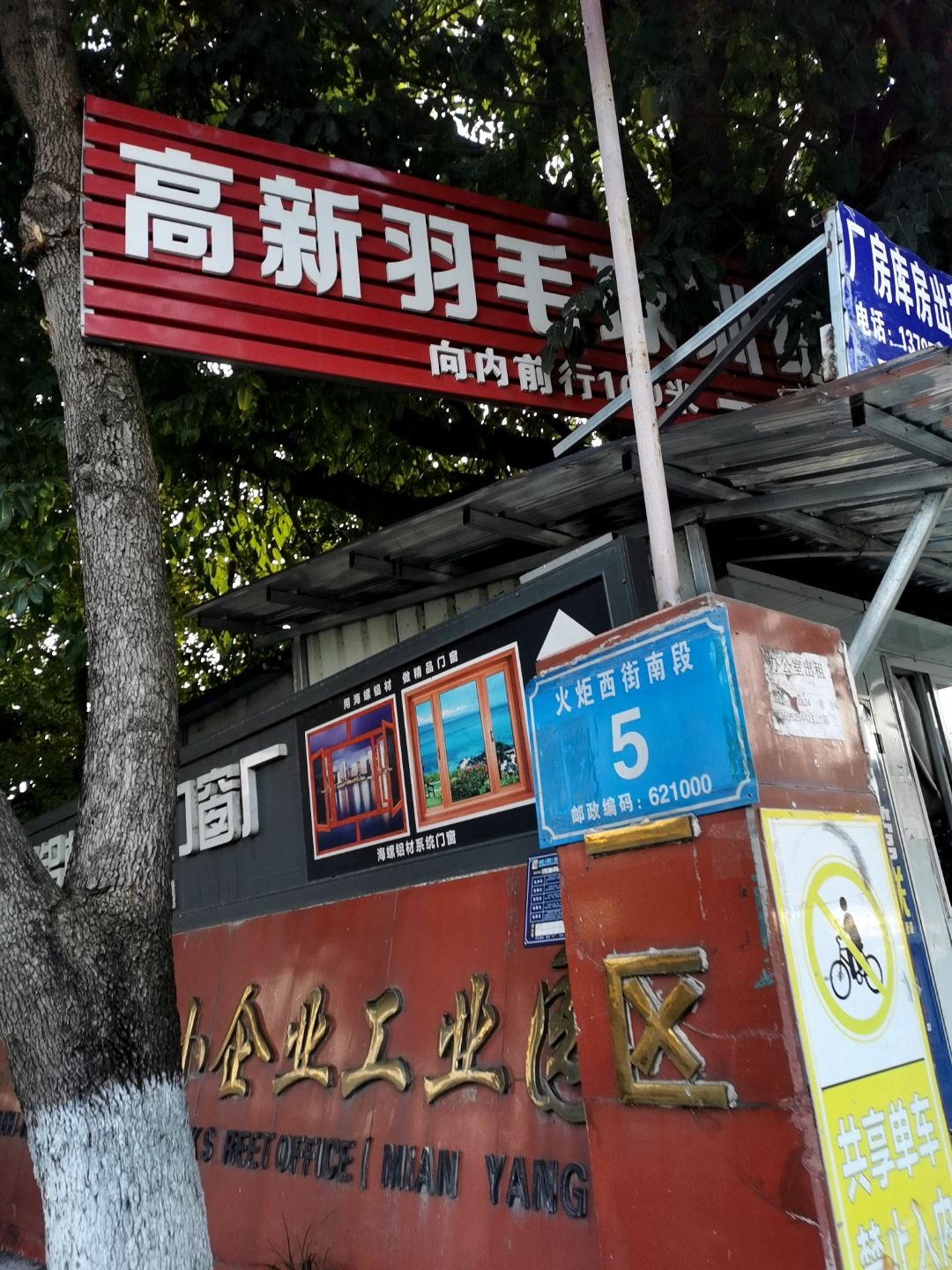 高新羽毛球训练馆