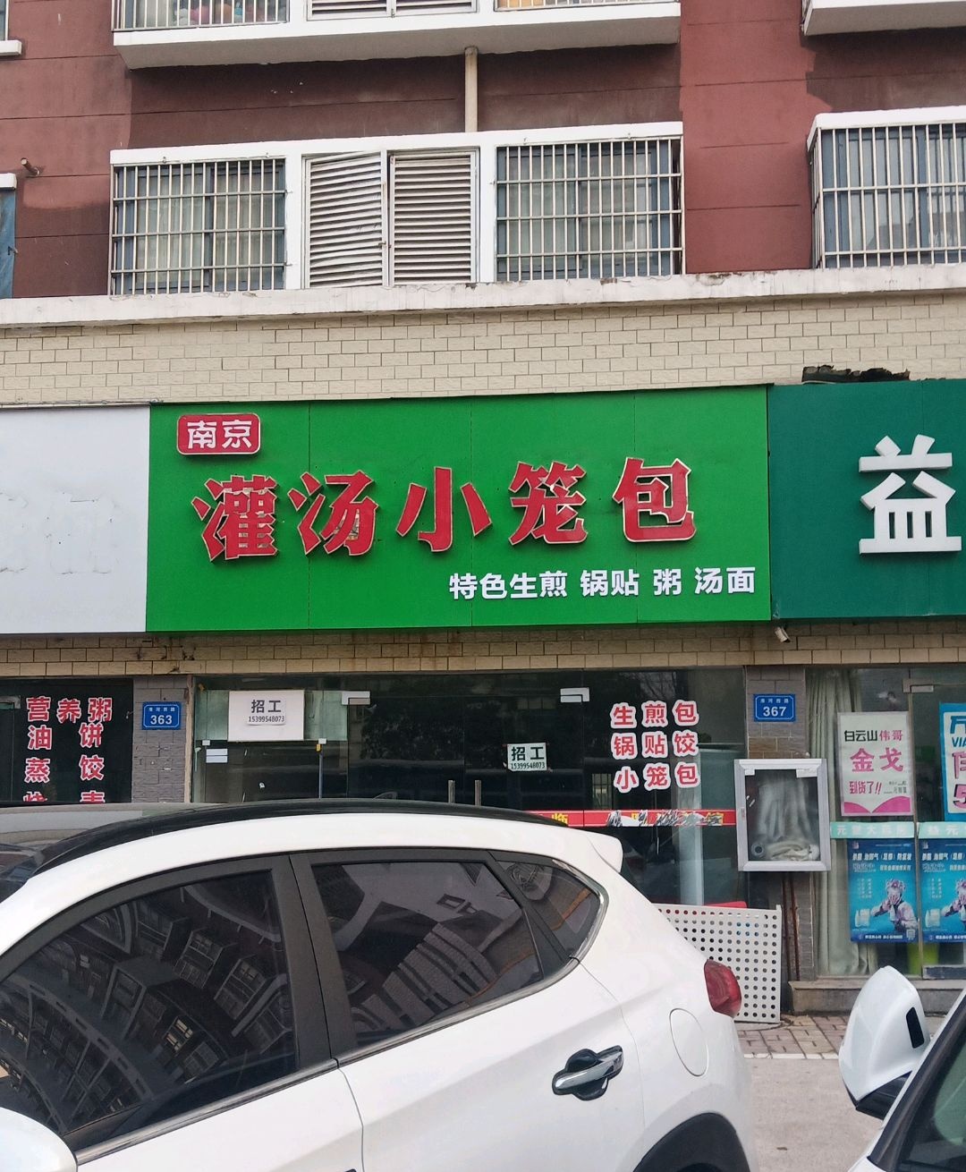 南京灌汤小笼包(奥城店)