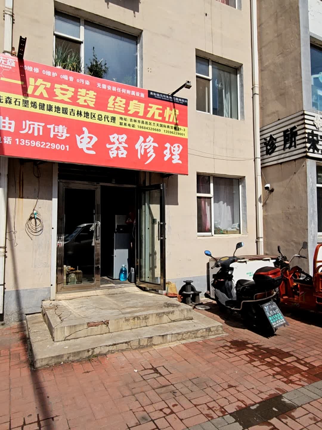 曲师傅电器修理(盛业小区店)