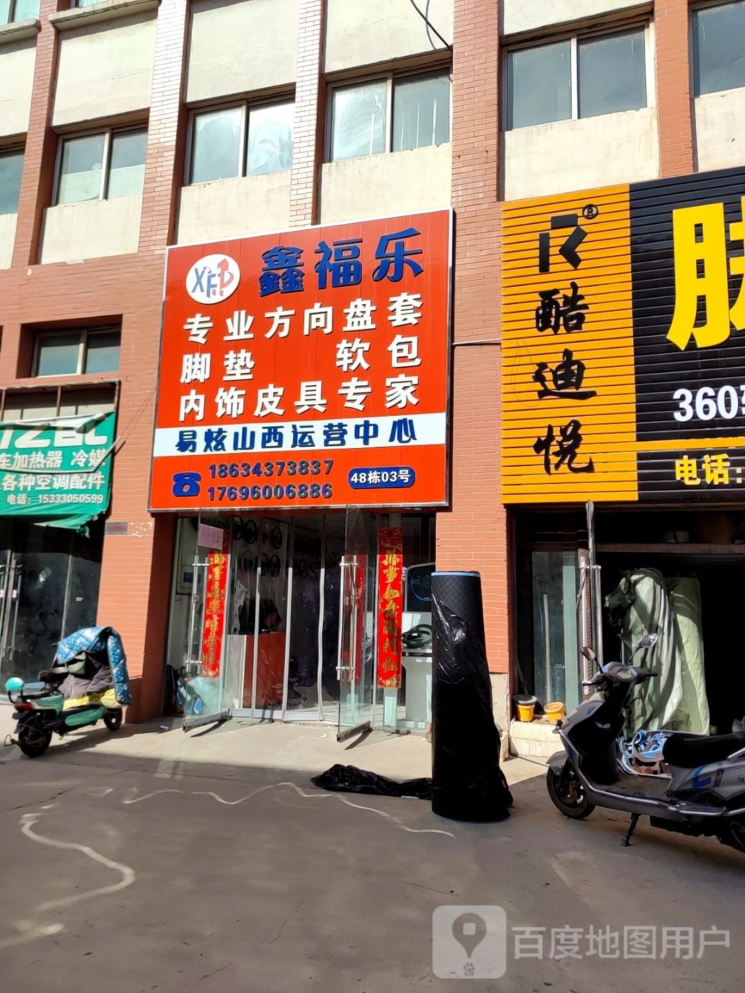鑫服乐