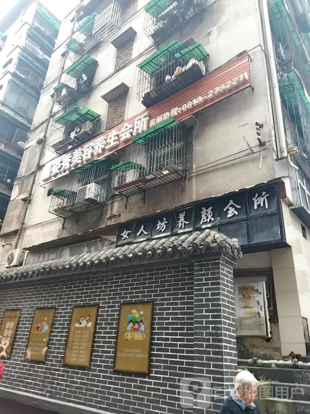 丽姿秀美容养生会所