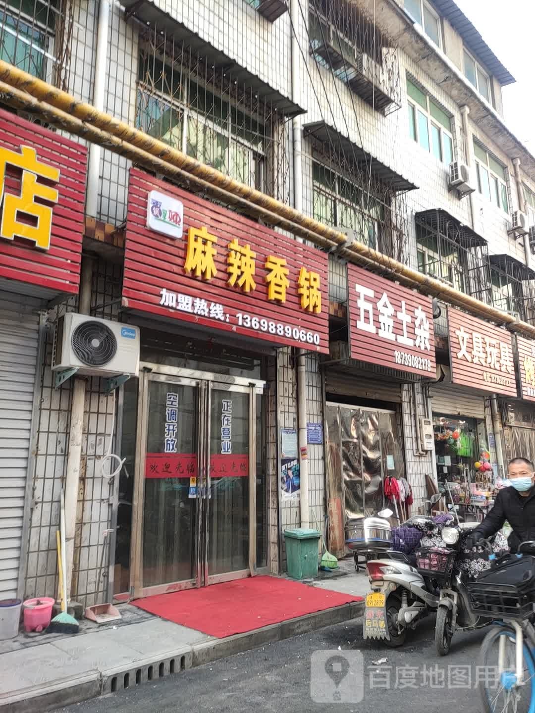 偃新五金土杂