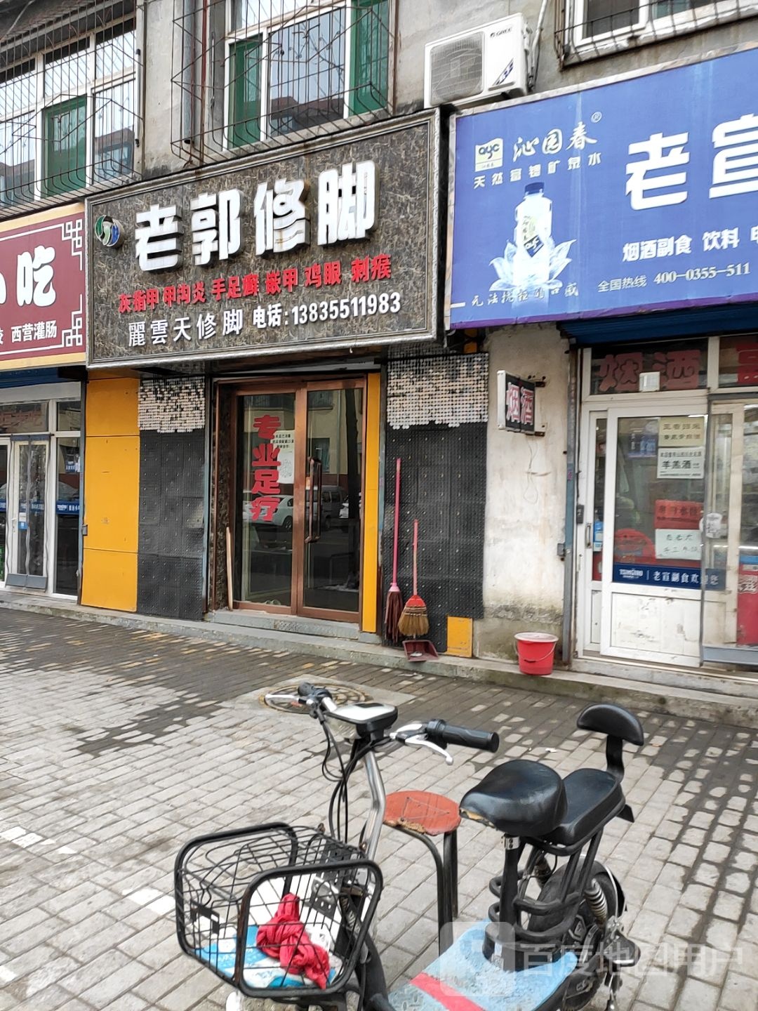 老郭修脚