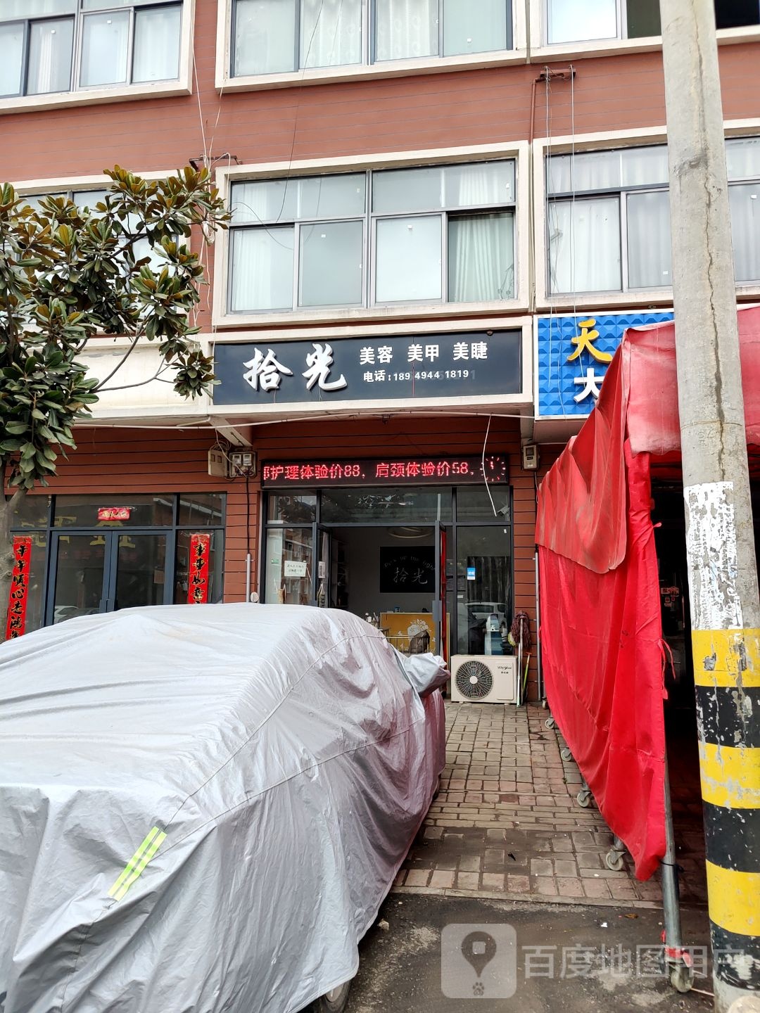 拾光美容美甲