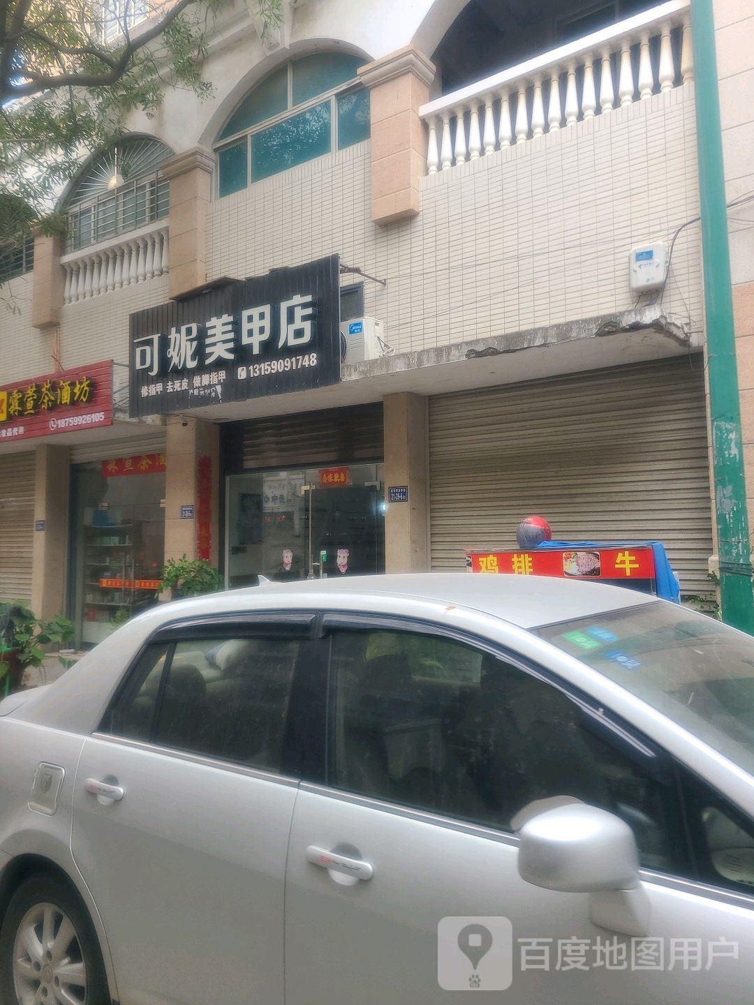 可妮美甲店