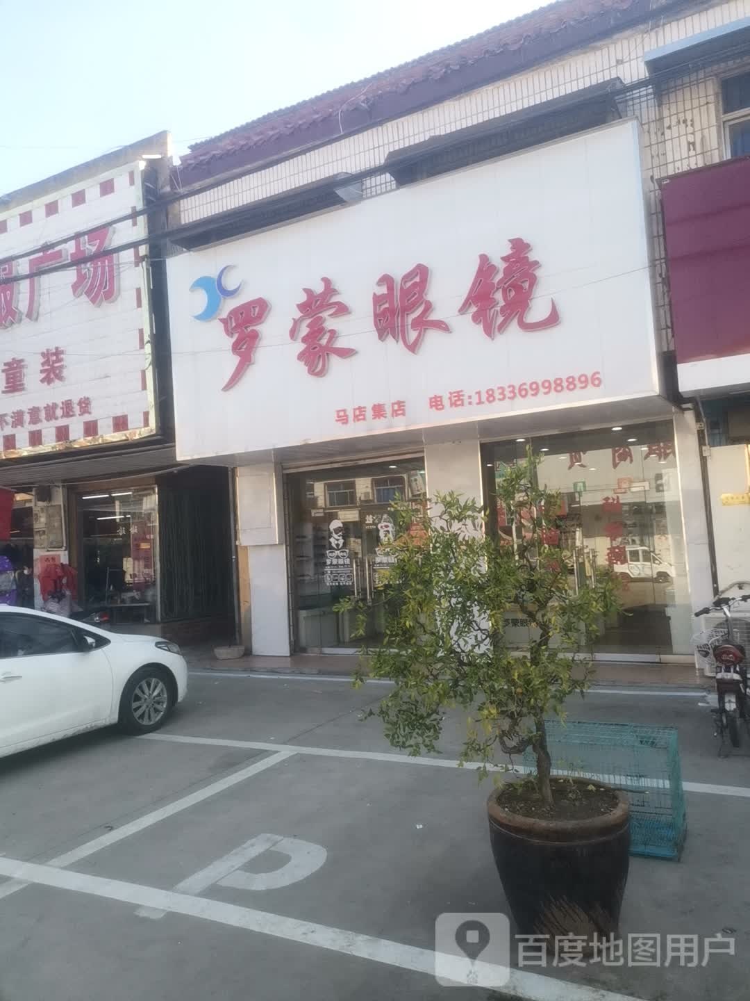 罗蒙眼镜(龙丹路店)