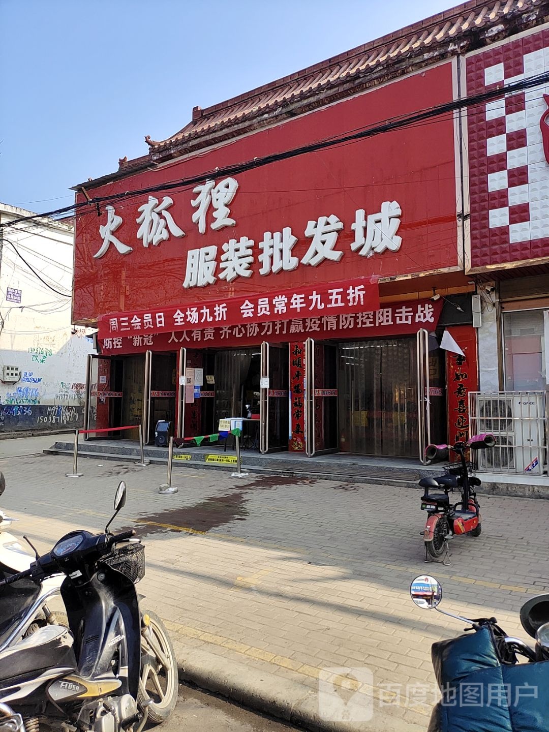 邓州市构林镇火狐狸服装批发城(胜利路店)