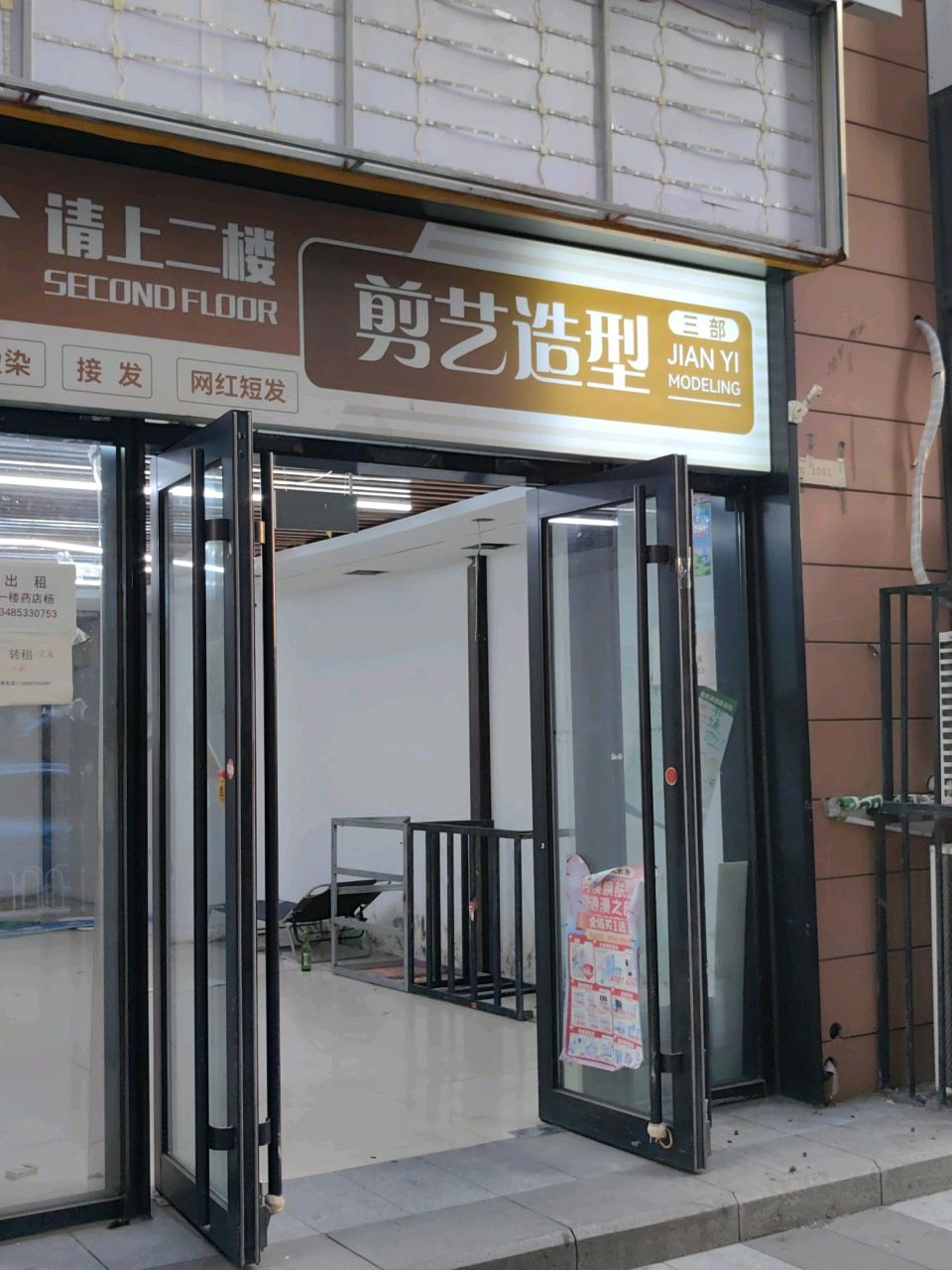 剪艺造型(万科城金牌店)