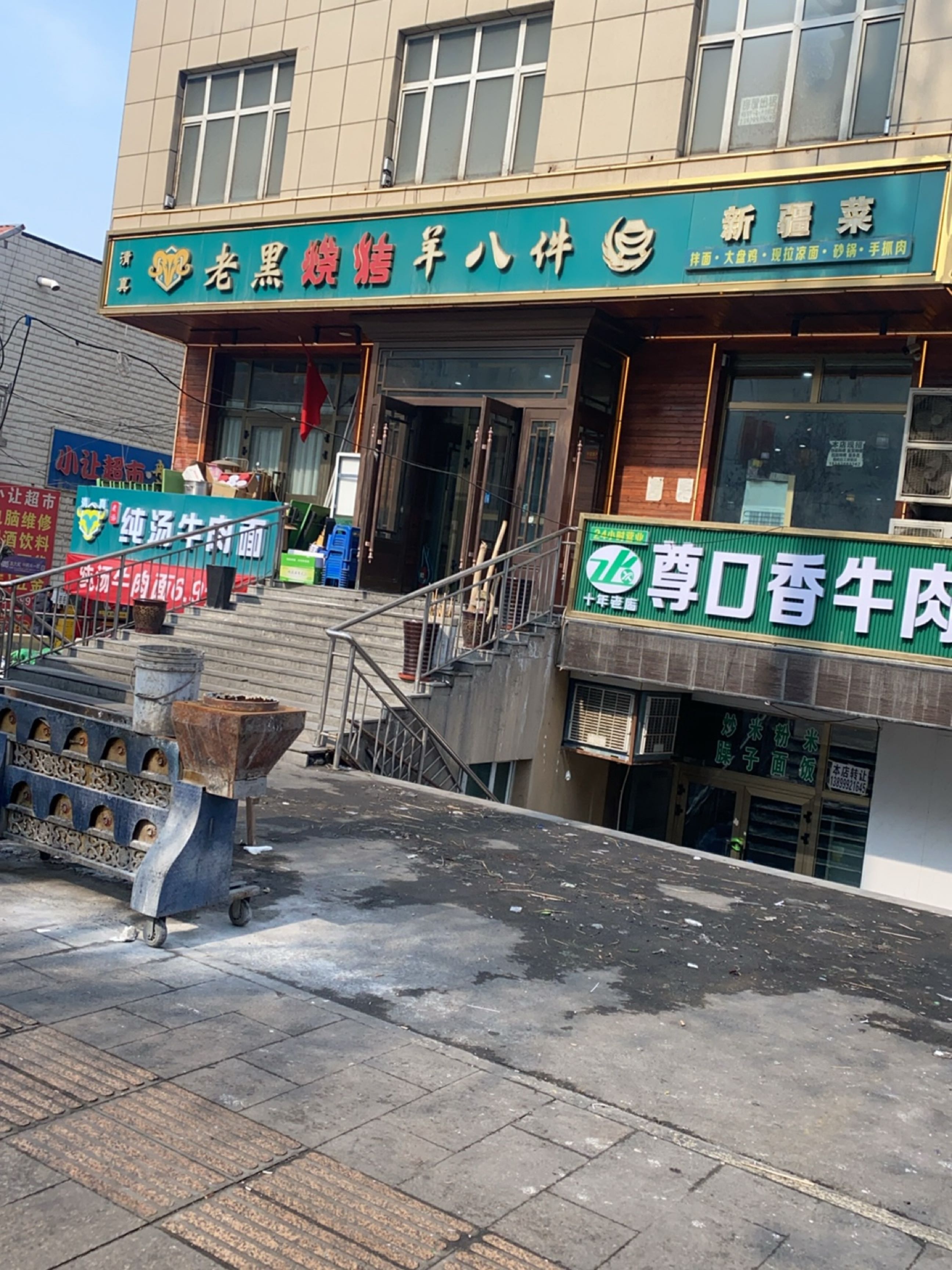 清真老海纯汤牛肉面