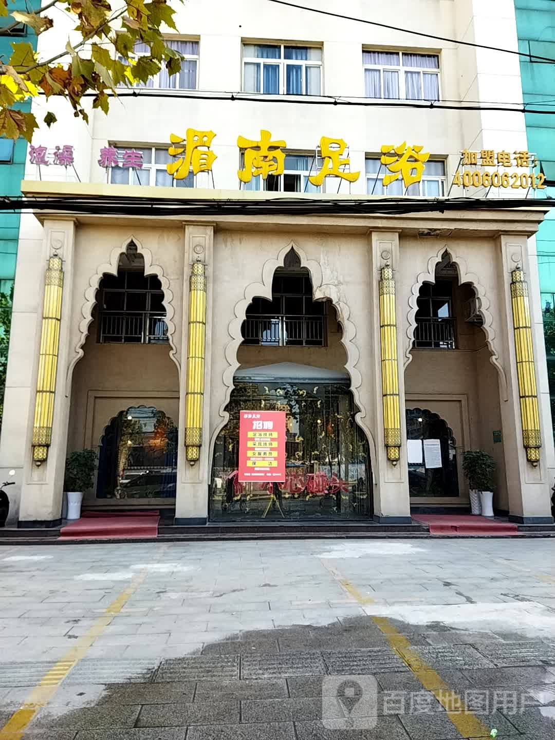 湄南足浴会所