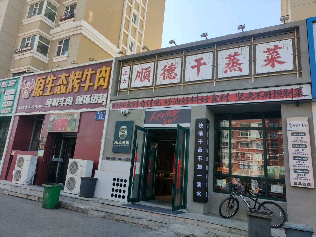 凤大东家佬顺德干蒸菜(金钻店)