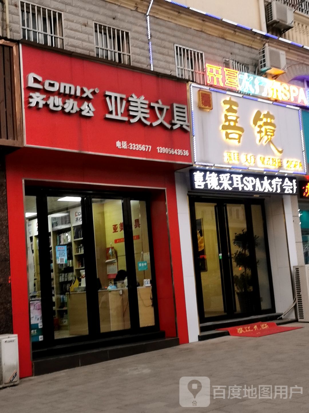 亚美问句