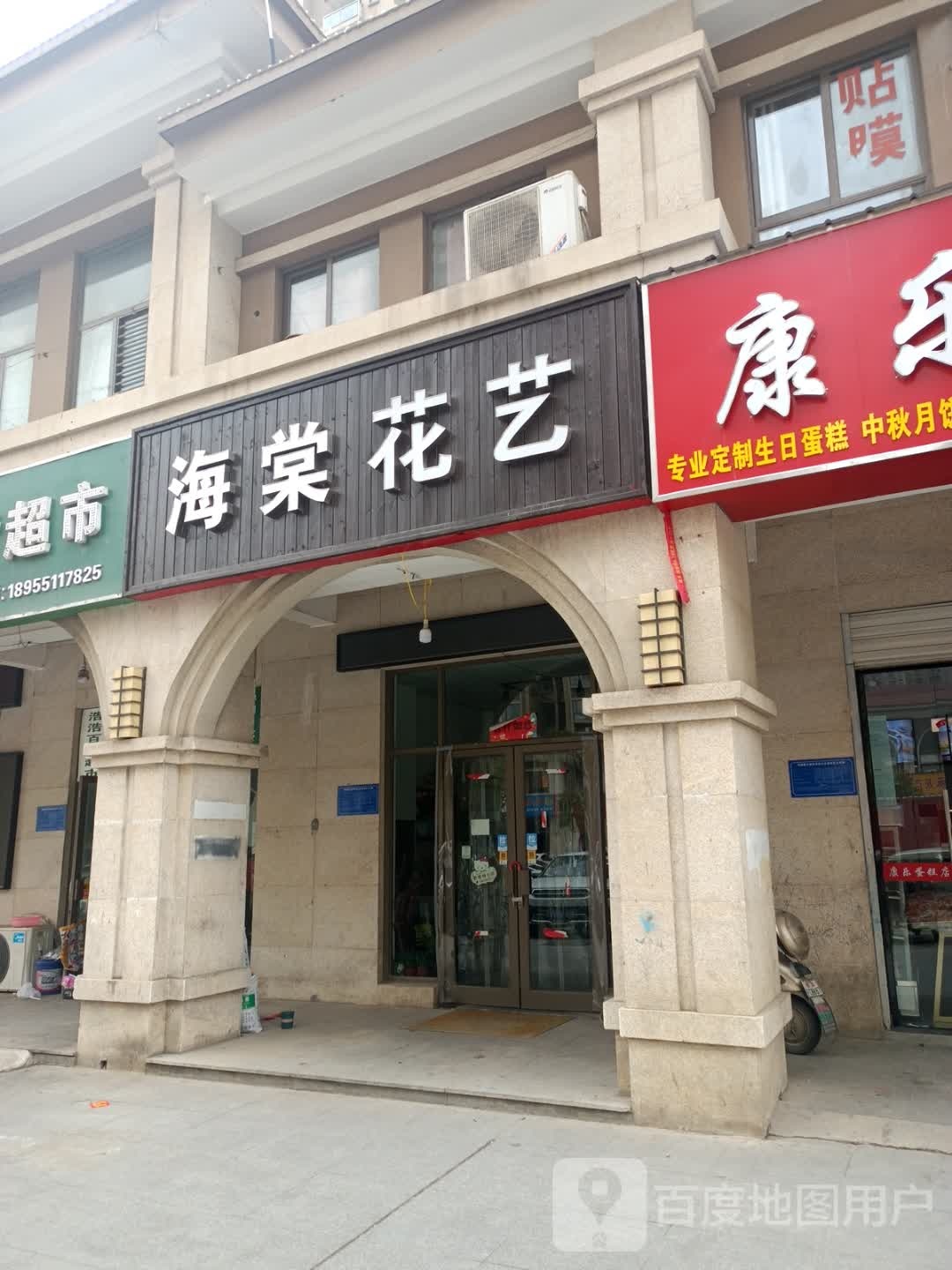 海棠花艺