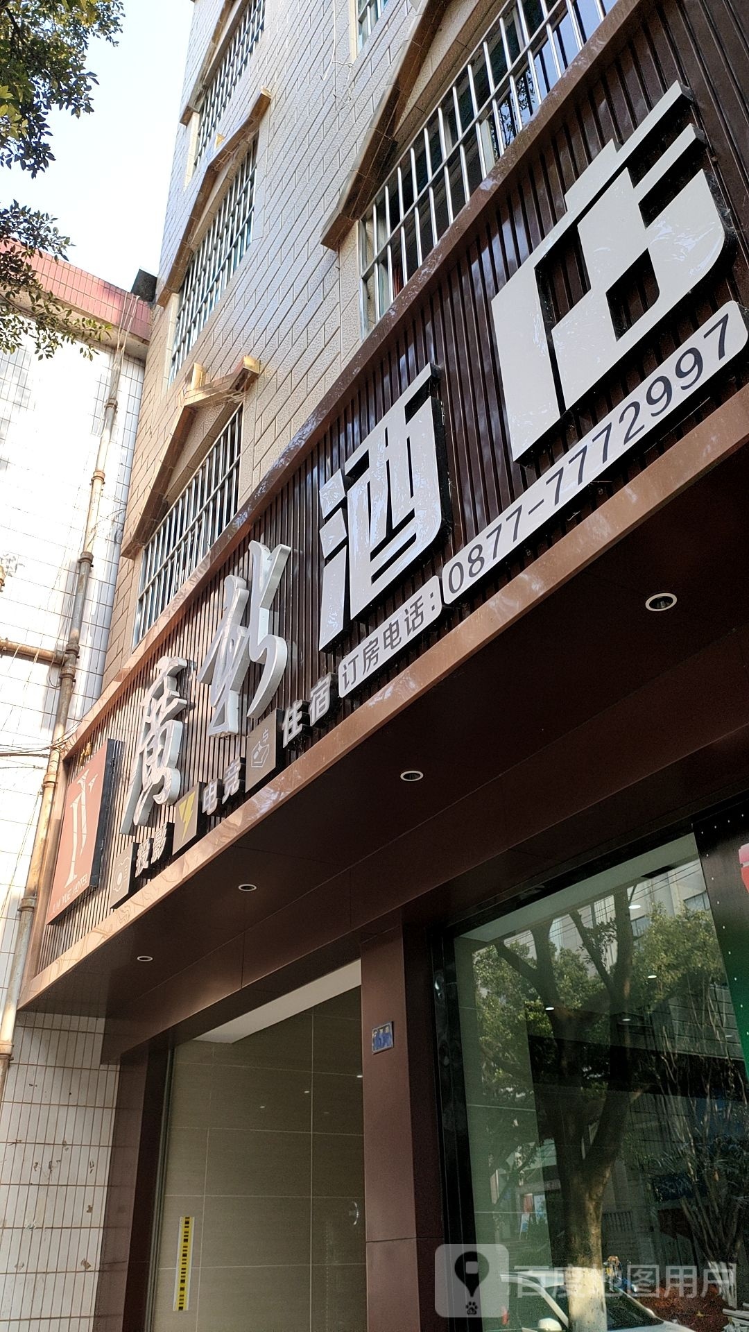 君悦酒店(太平路店)