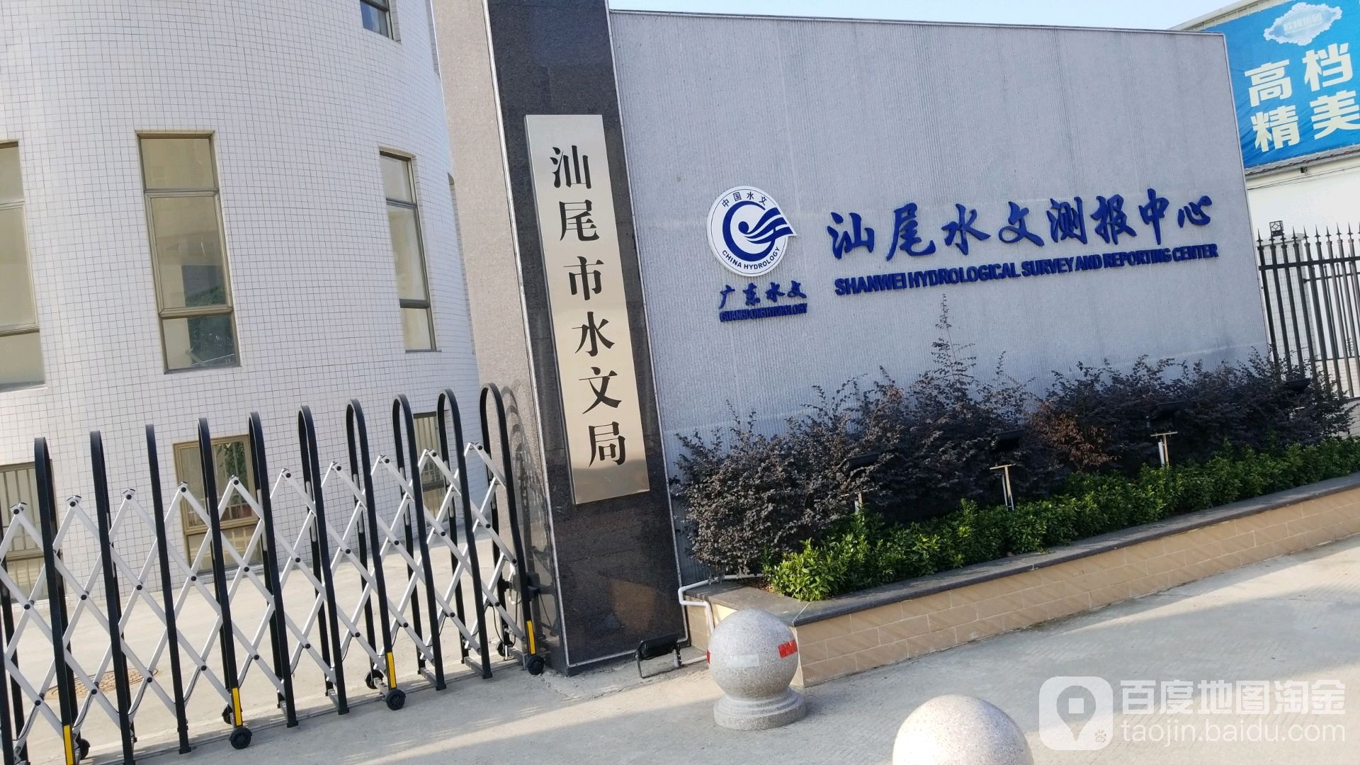 汕尾市水文局
