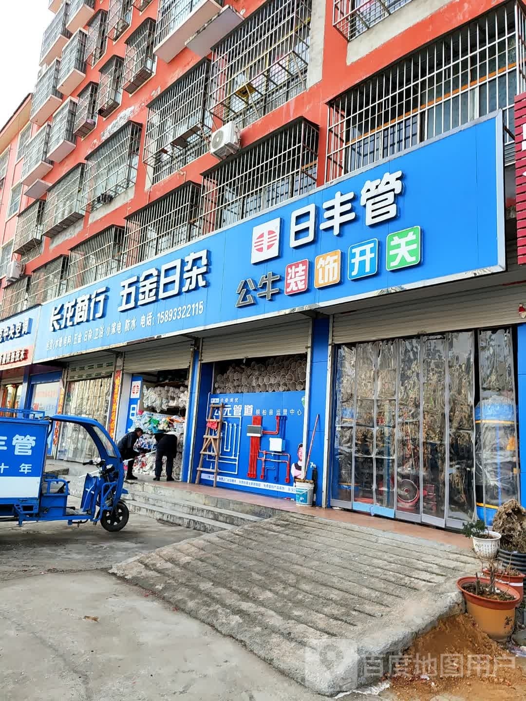 桐柏县日丰管(太白路店)