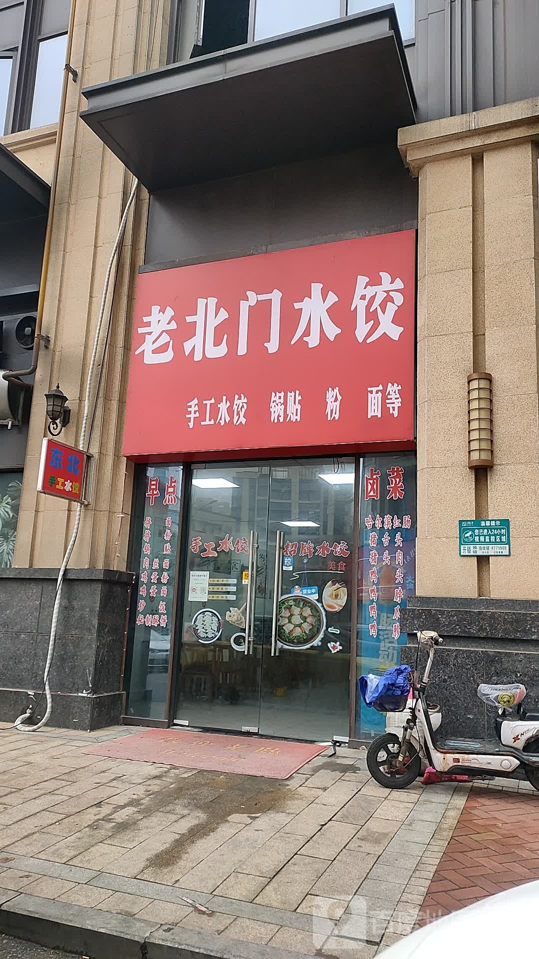老北门茶饮