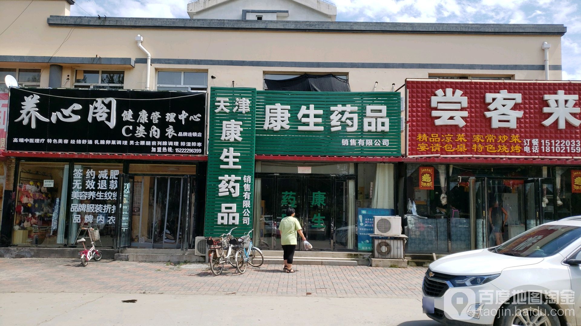 天津康生药店