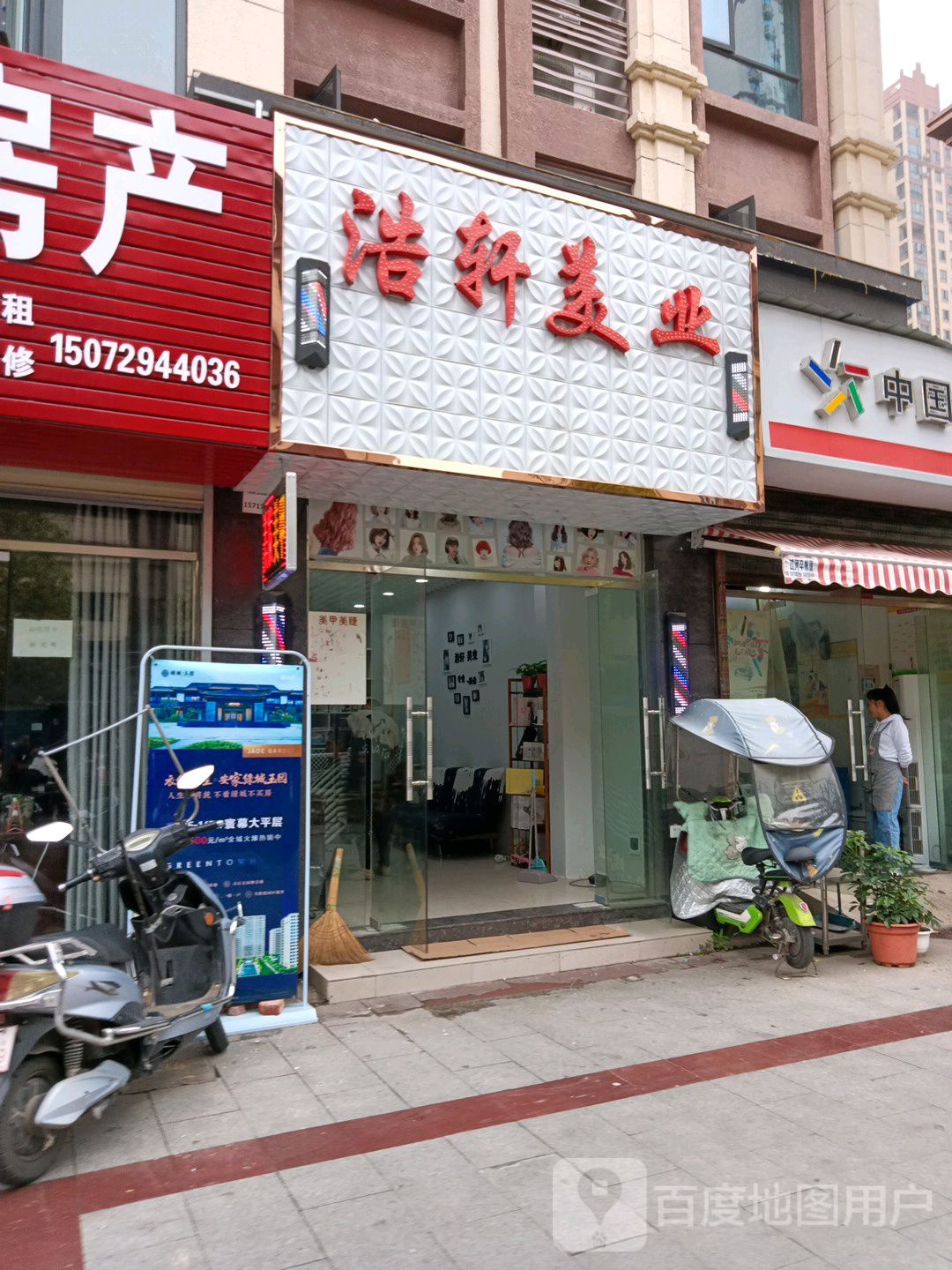 浩轩美业品种店