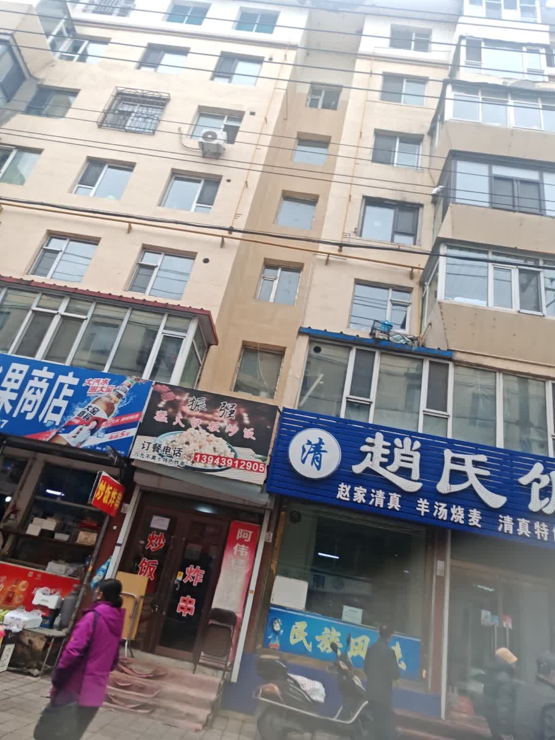 赵家清真(健民街店)