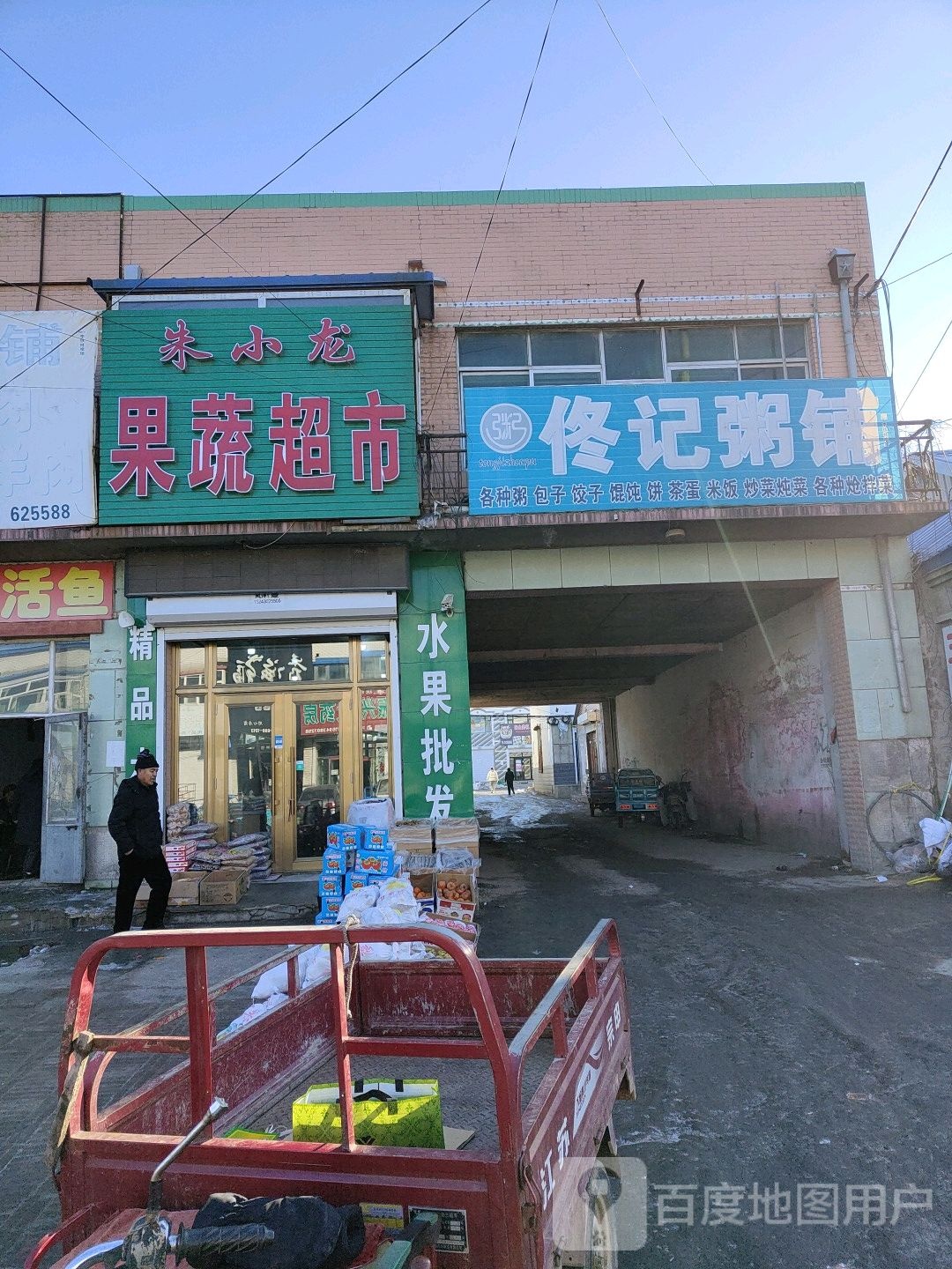 朱小龙果菜超市