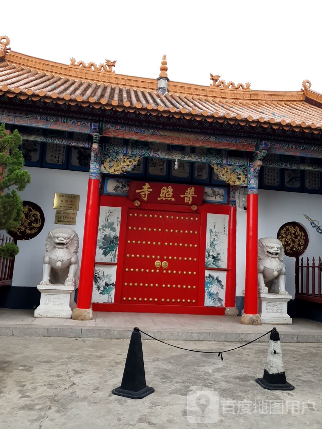 普照寺