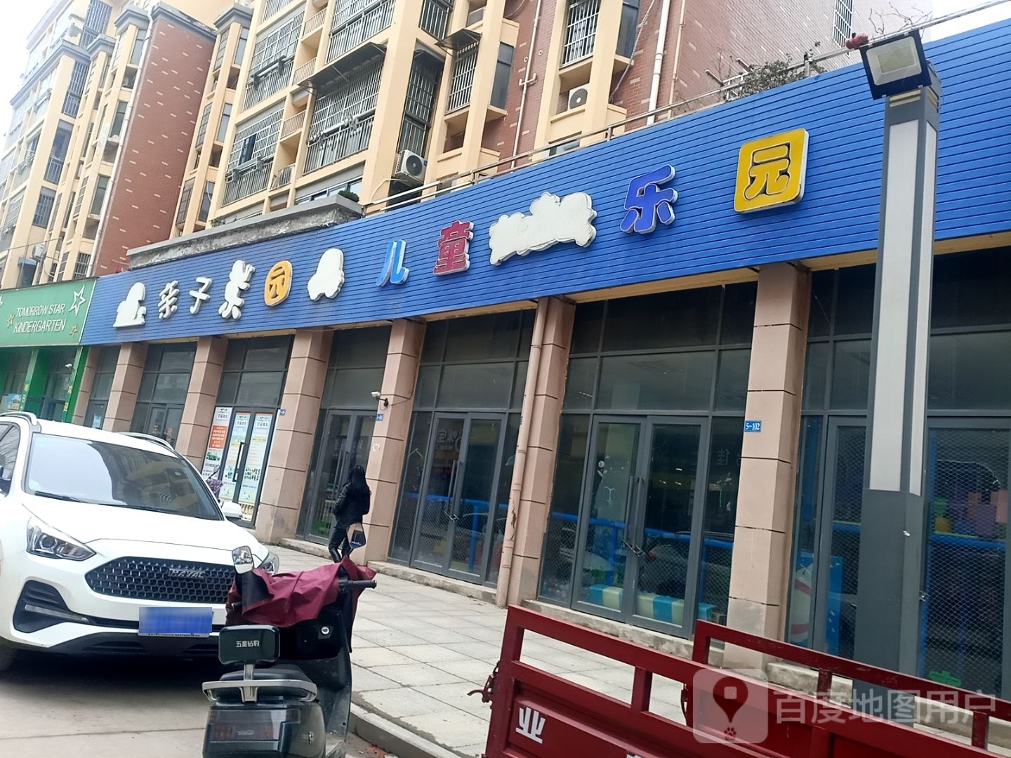 亲自乐园