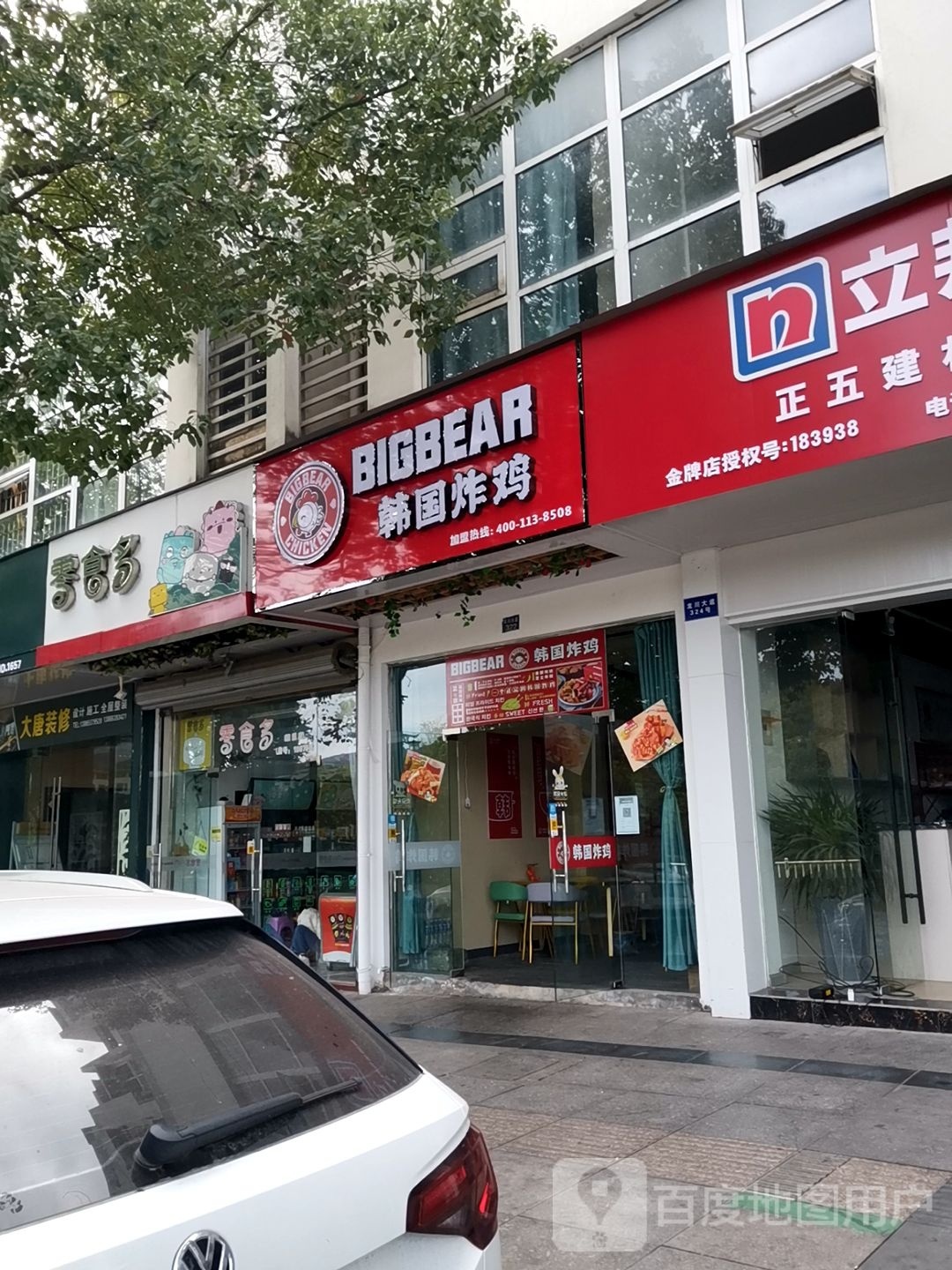Bigbear韩国炸鸡(绩溪分店