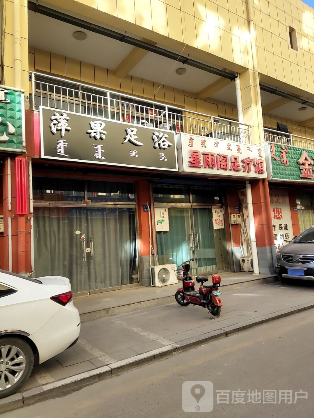 萍果足浴