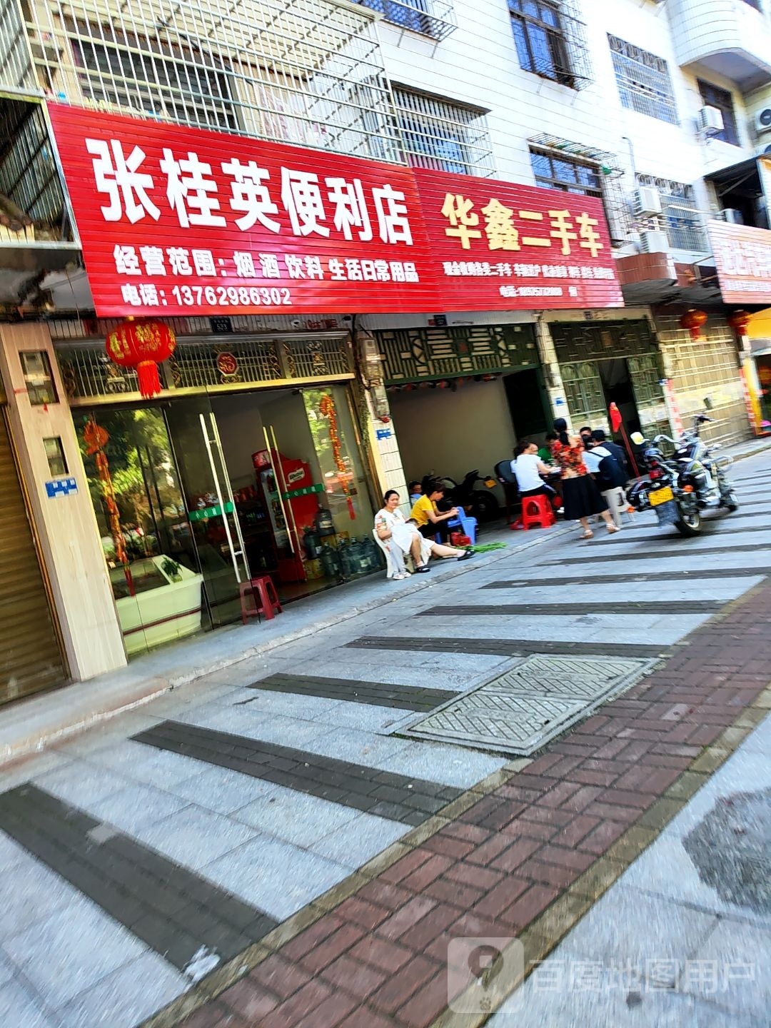 张桂英便利店