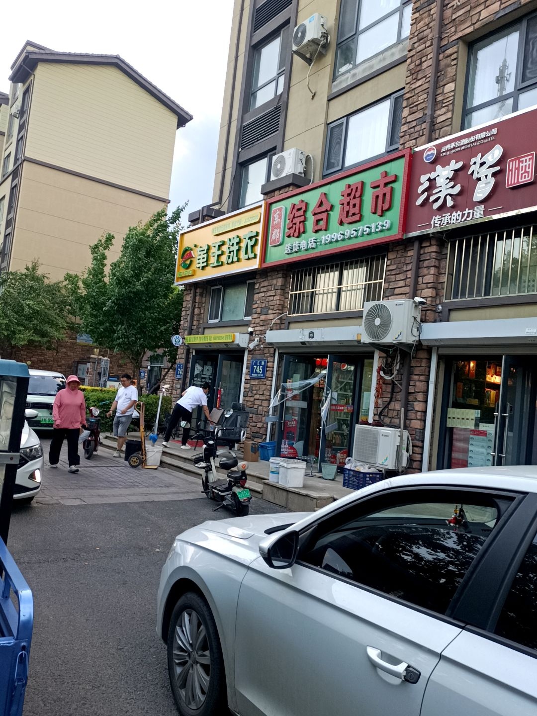 东郡综合超市(新星宇·之悦2期店)