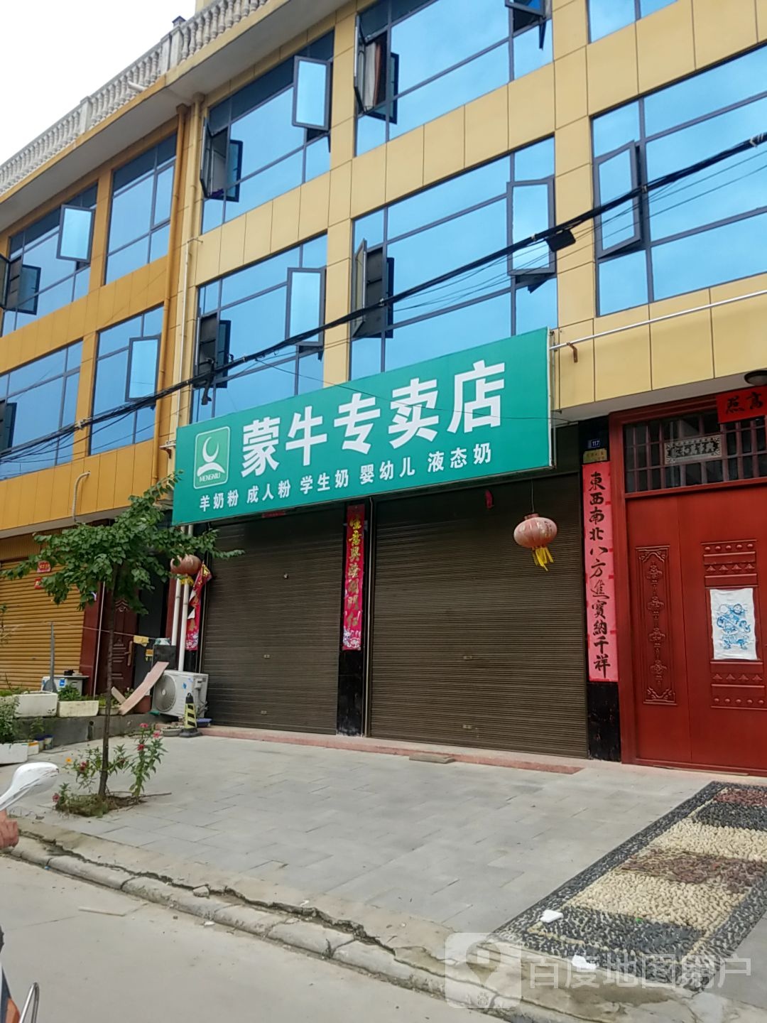 方城县蒙牛专卖店