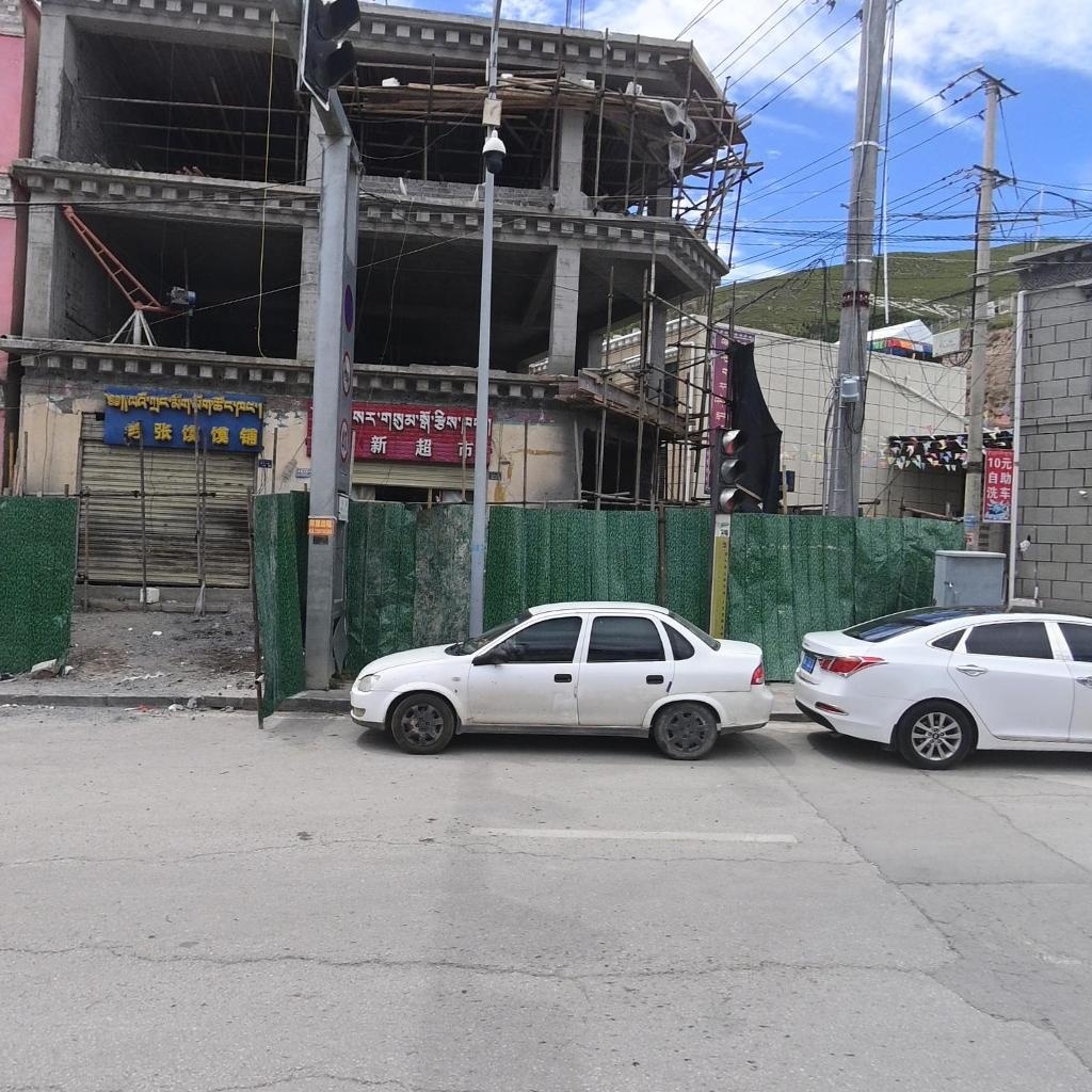 三新超市