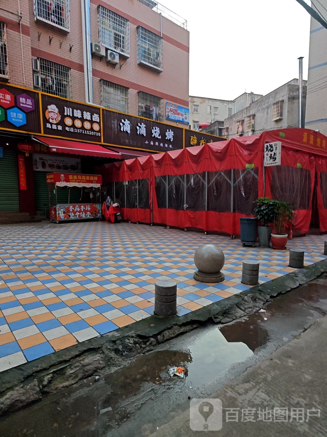 滴滴烧烤