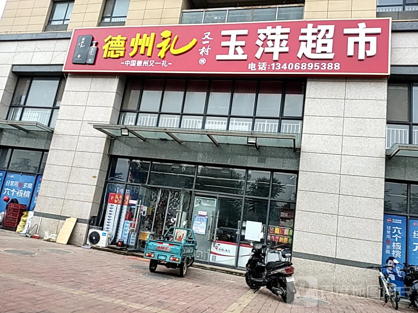 五苹超市(康博大道店)