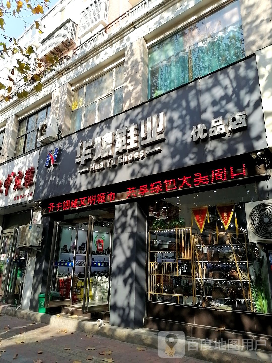 华豫鞋业优品店