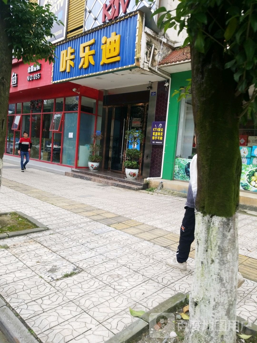 咔乐迪KTV(天河路店)