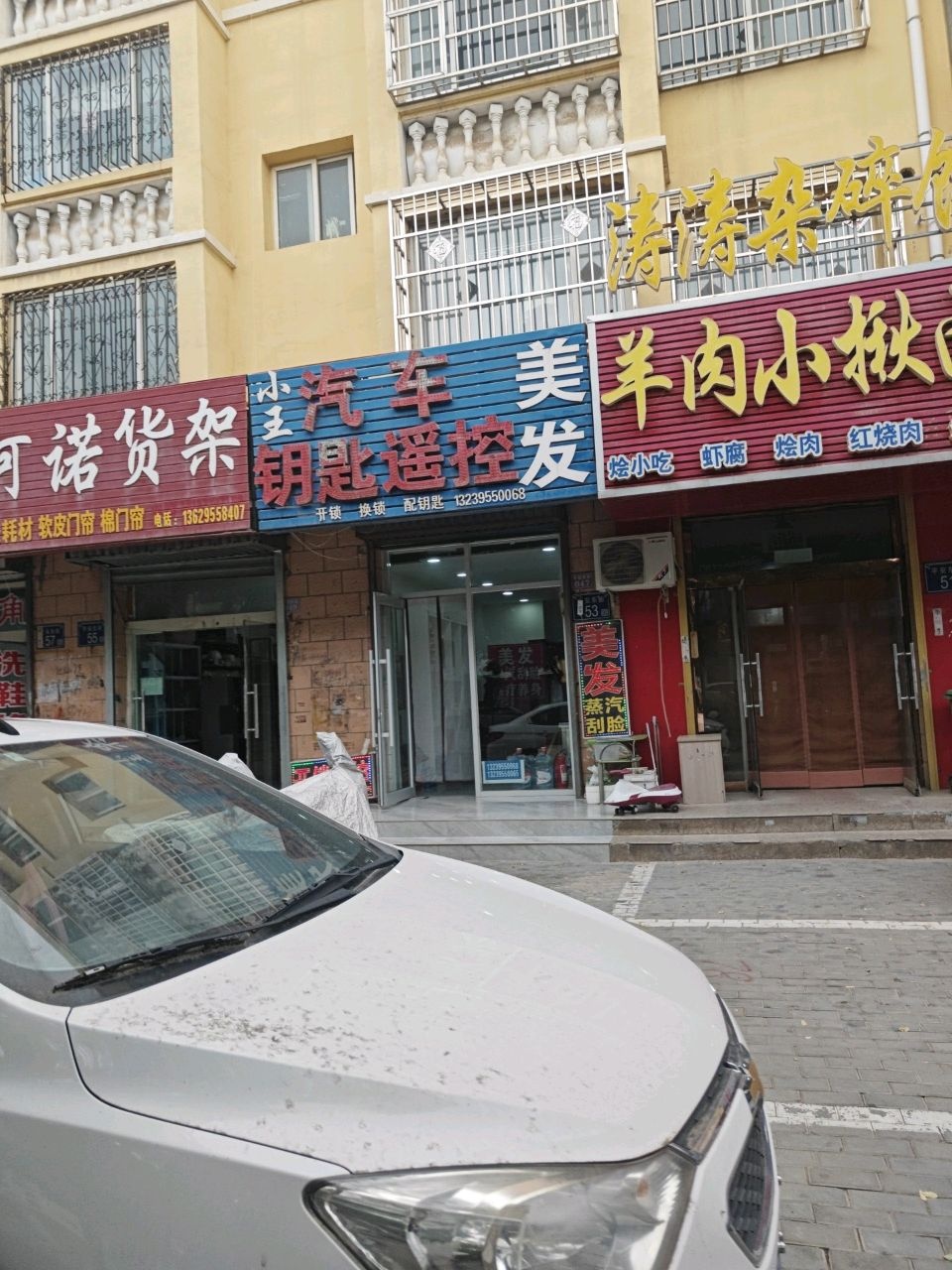 小王汽车钥匙遥控