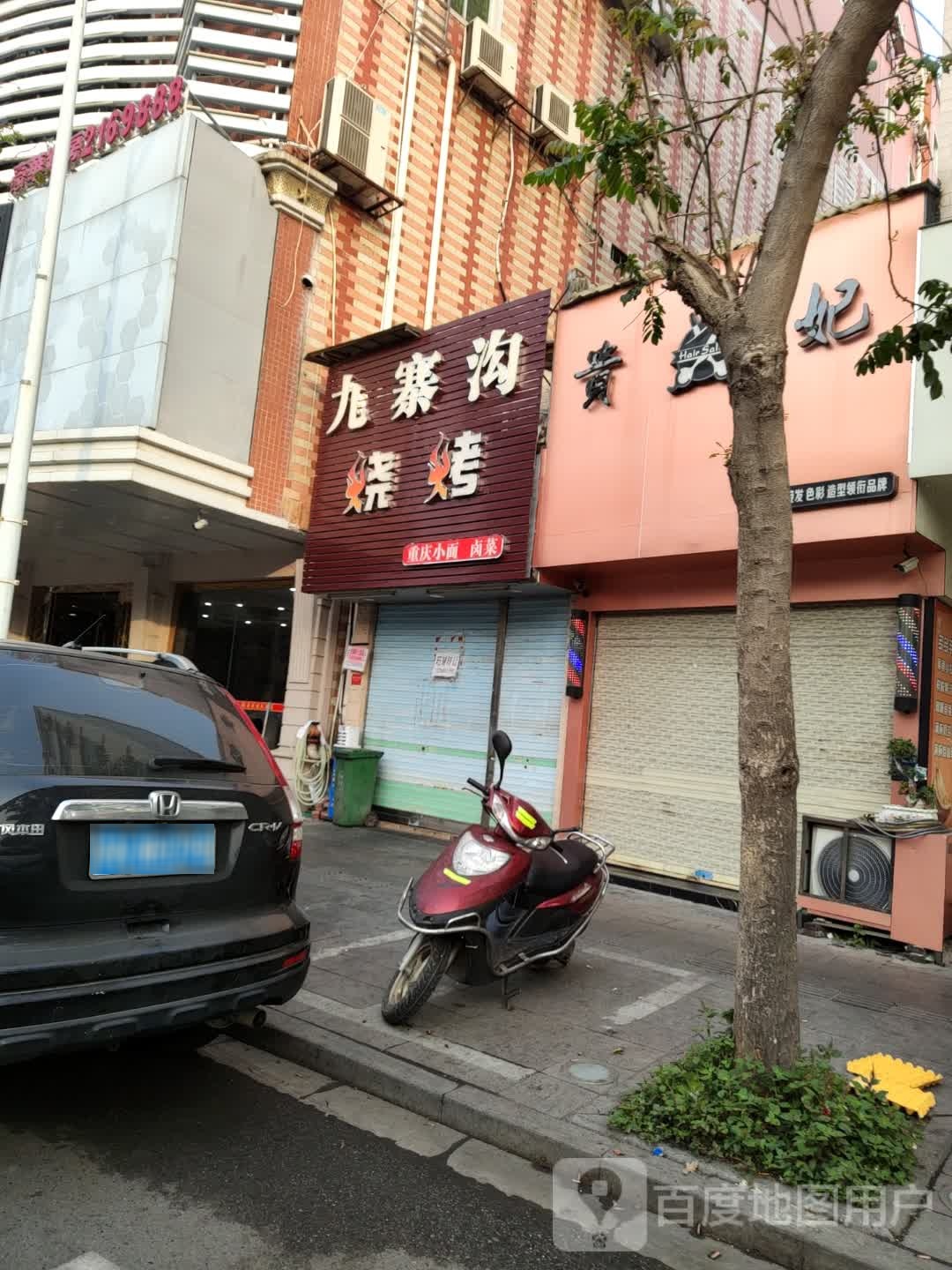 九寨沟烧烤