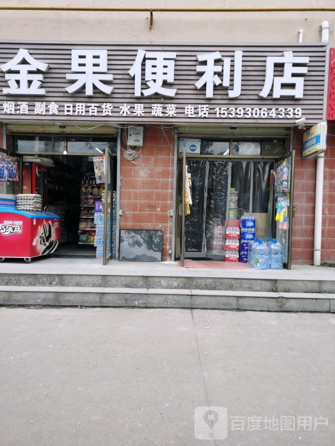 金郭便利店