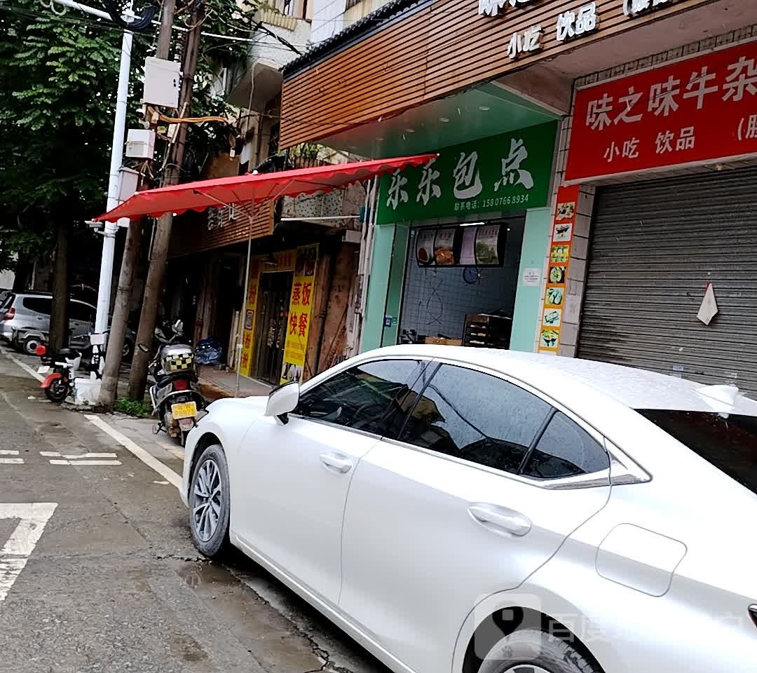 乐乐包点