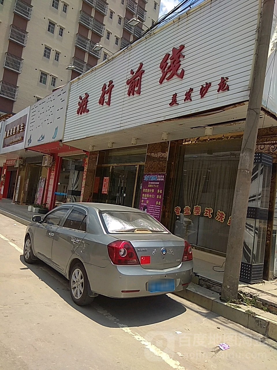 流行前线美发沙龙h(林记工业大厦店)