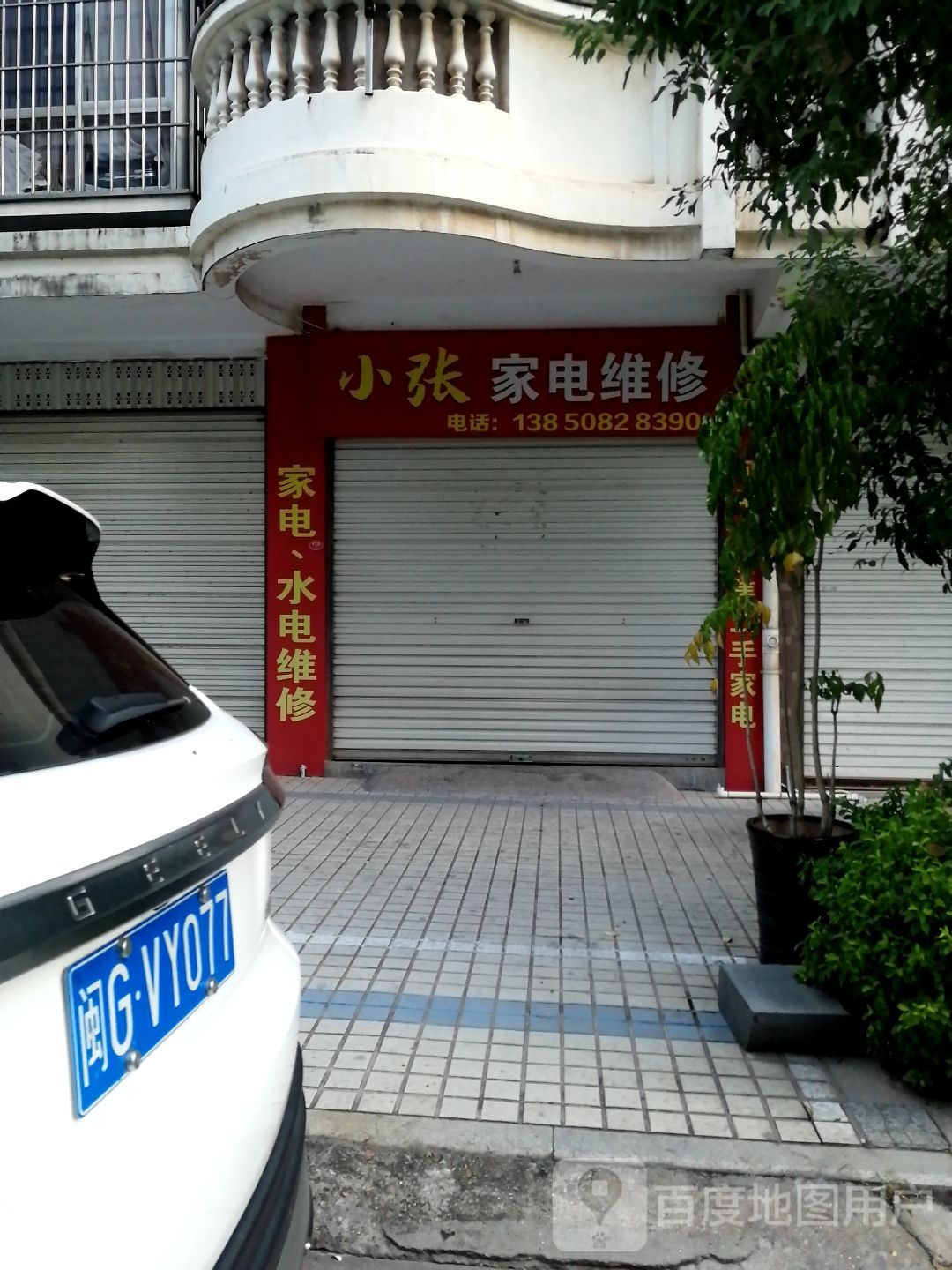 小张家电维修(七峰路店)