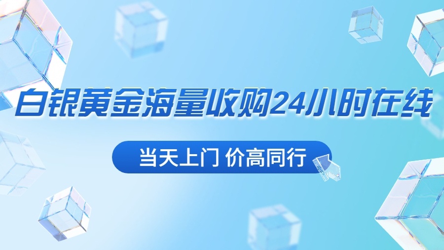 裕福金银回收行