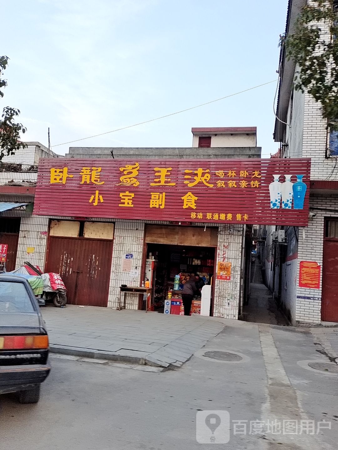 小唐羊副食