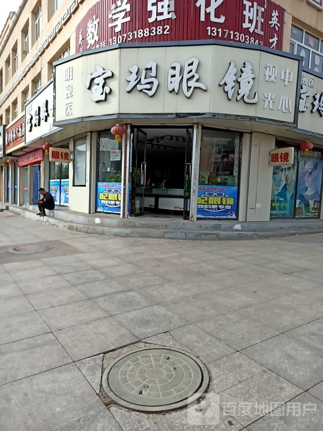 宝玛眼镜