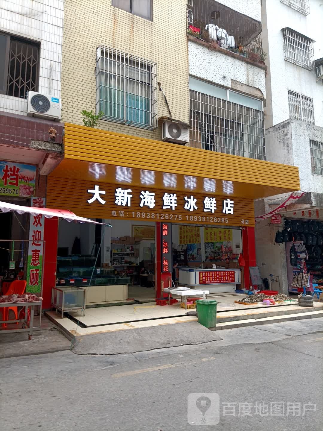 大新海鲜冰鲜店(泷洲南路店)